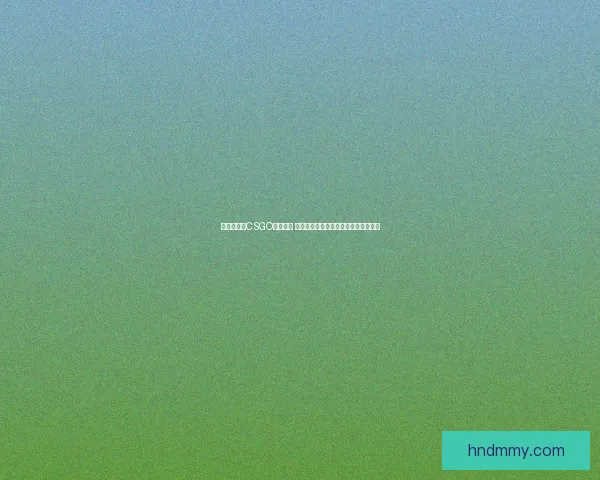 暴躁老奶奶CSGO技巧揭秘 提升操作精准度与游戏策略的终极指南